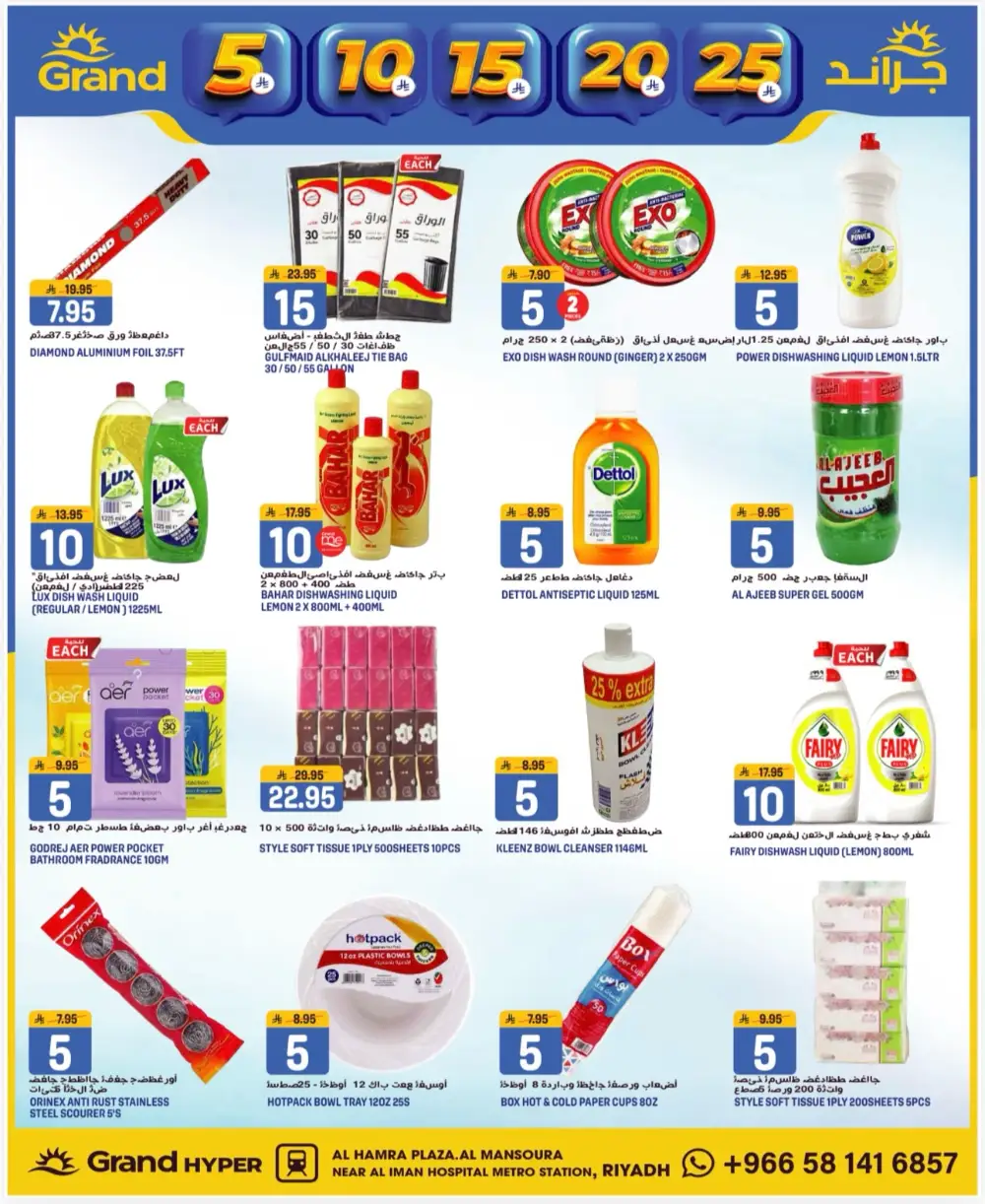 Grand Hyper Mansoura Money Rain Offers | Ends April 14